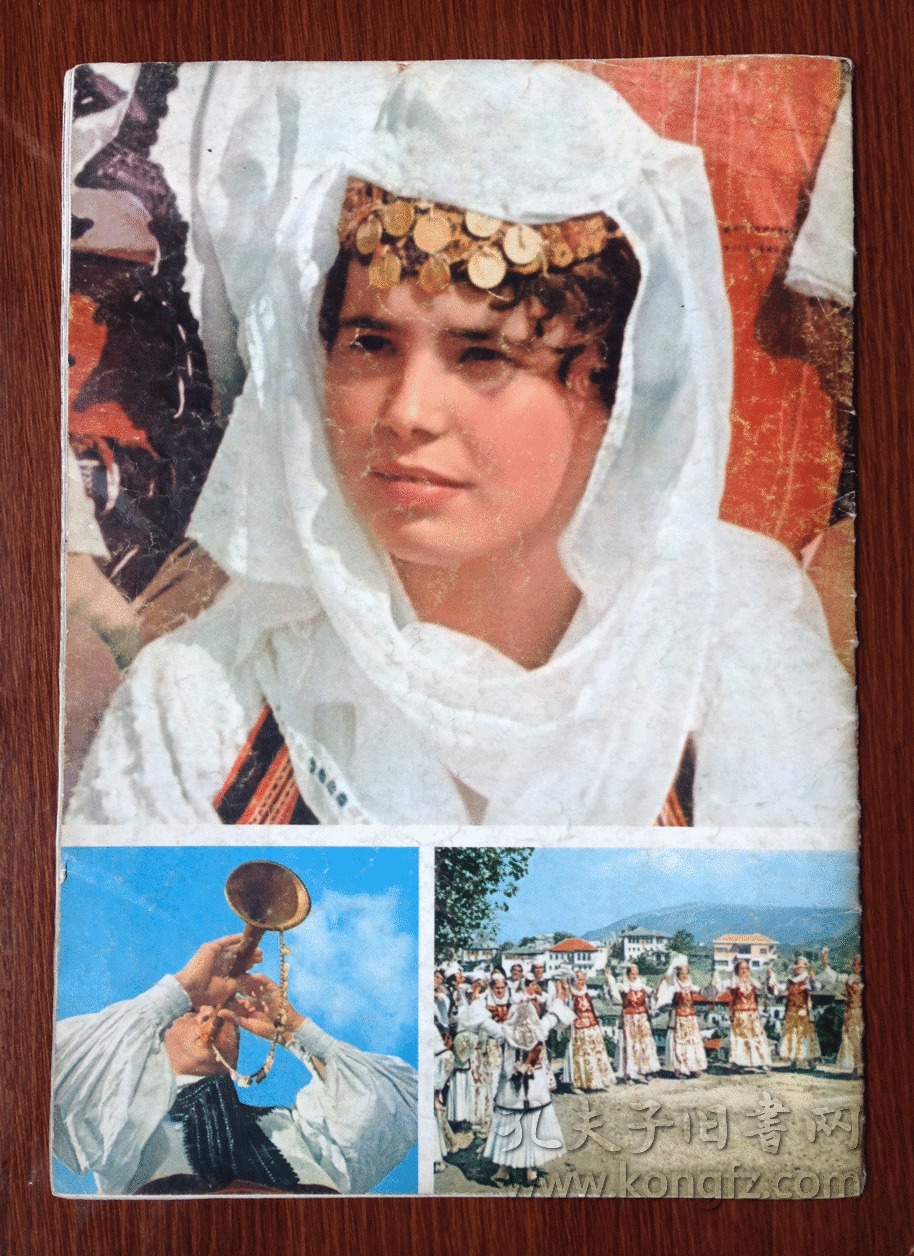 文革时期的8开大画报中文双月刊新阿尔巴尼亚1970年5本合售