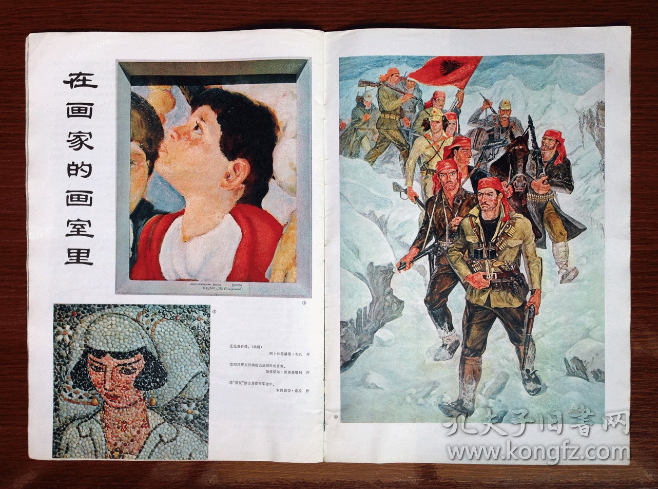 文革时期的8开大画报中文双月刊新阿尔巴尼亚1970年5本合售
