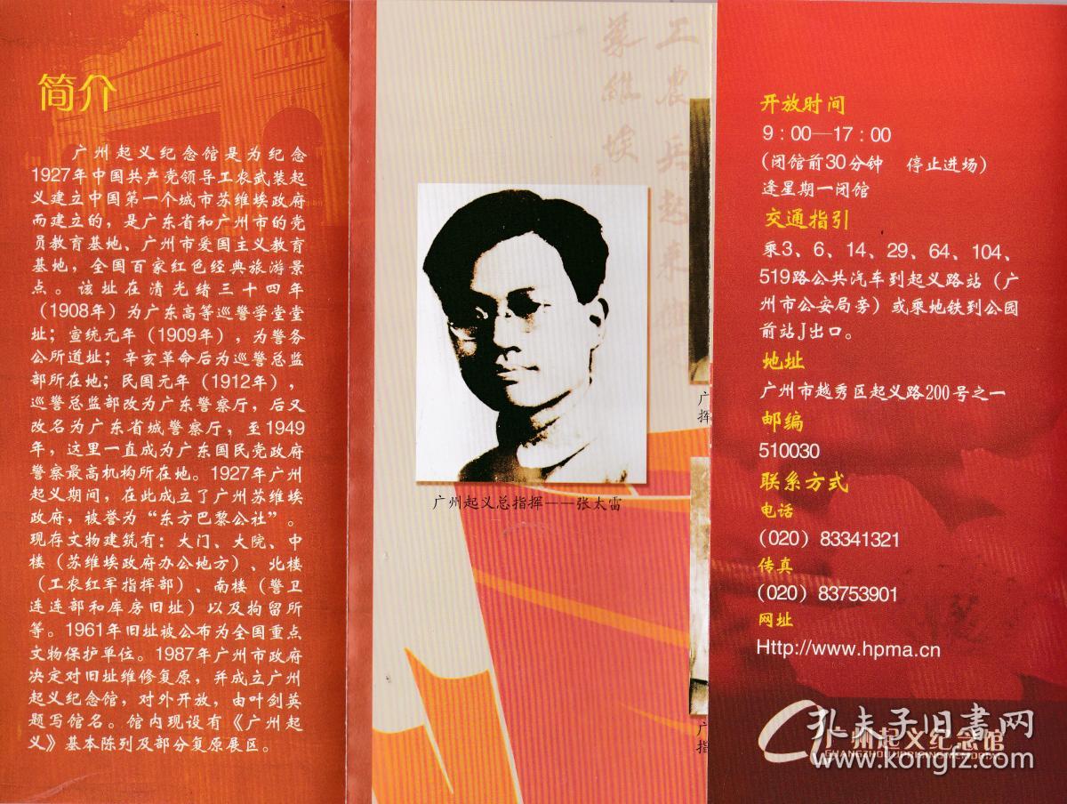 广州起义纪念馆——(简介)