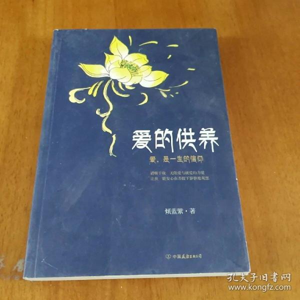 爱的供养:如果明天是世界末日,你还相信爱吗?