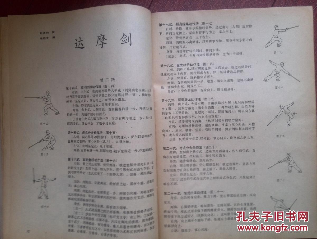 体操,老年人与高血压,痔疮验方,糖尿病人食谱,十大名菜,鲍鱼,达摩剑