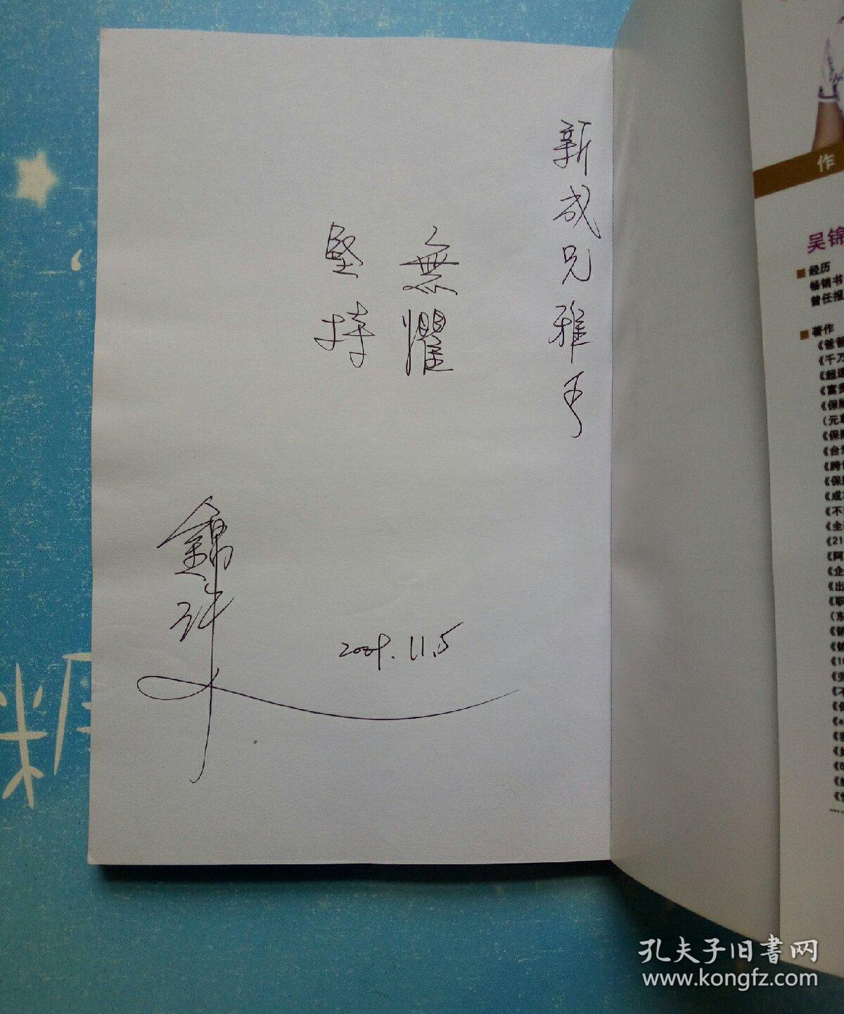 前瞻不当医生要做保险第一的欧阳兆标最后一页有签名如图