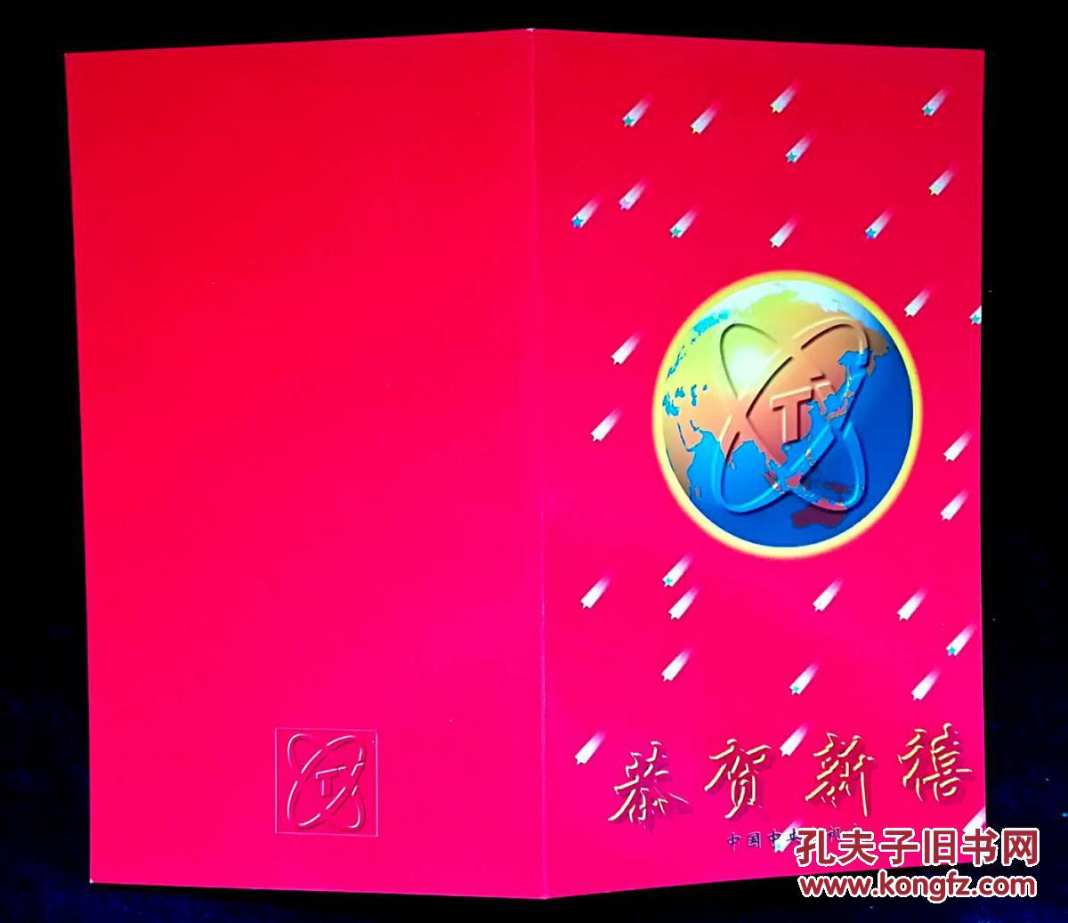 中央电视台贺卡