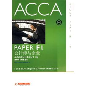 ACCA·PAPER F1会计师与企业（课本）
