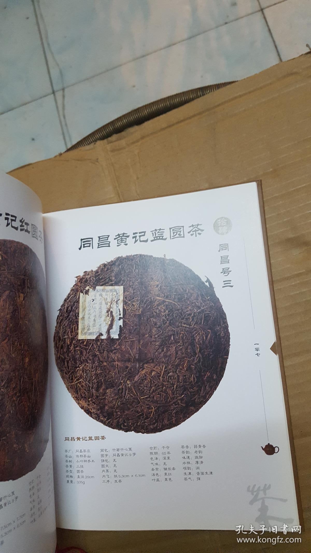 普洱茶 邓时海 2004年【看图】