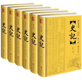 史记全六册