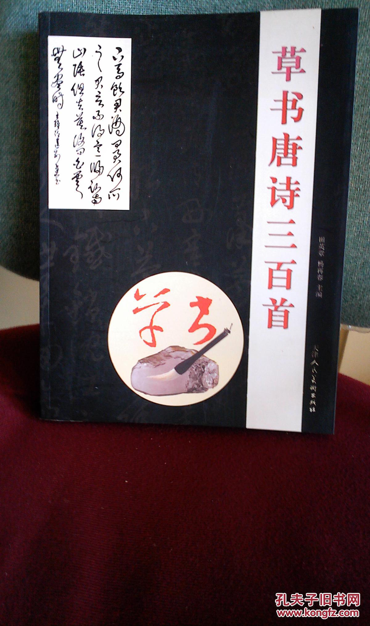 草书唐诗三百首