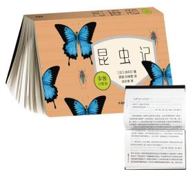 昆虫记