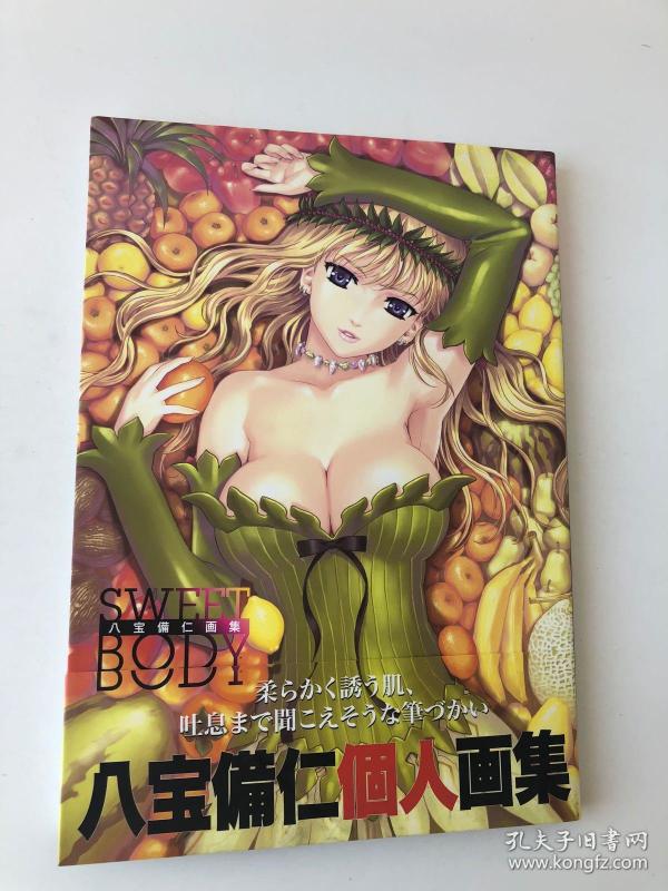 现货日版 八宝备仁画集 sweet body