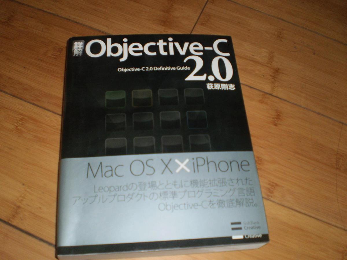 日文版  详解Objective -C 2.0(孔网独售）