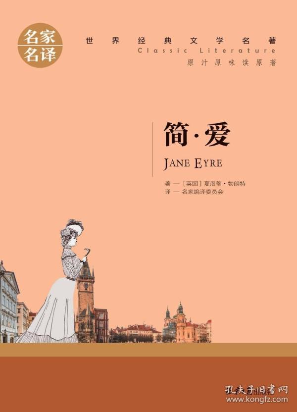 作者:【英国】夏洛蒂·勃朗特 出版社:北京日报出版社 isbn