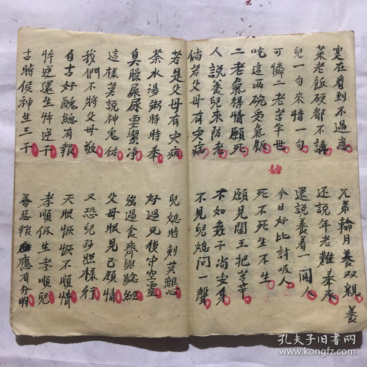 稀见民国丧葬文学手抄本荐送老人宵夜歌七字一句唱词附录敬孝歌