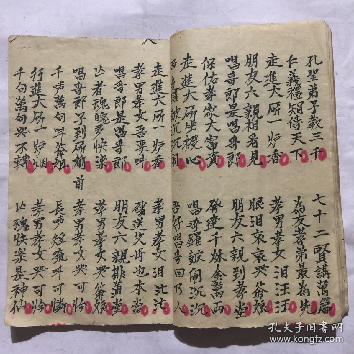 稀见民国丧葬文学手抄本荐送老人宵夜歌七字一句唱词附录敬孝歌