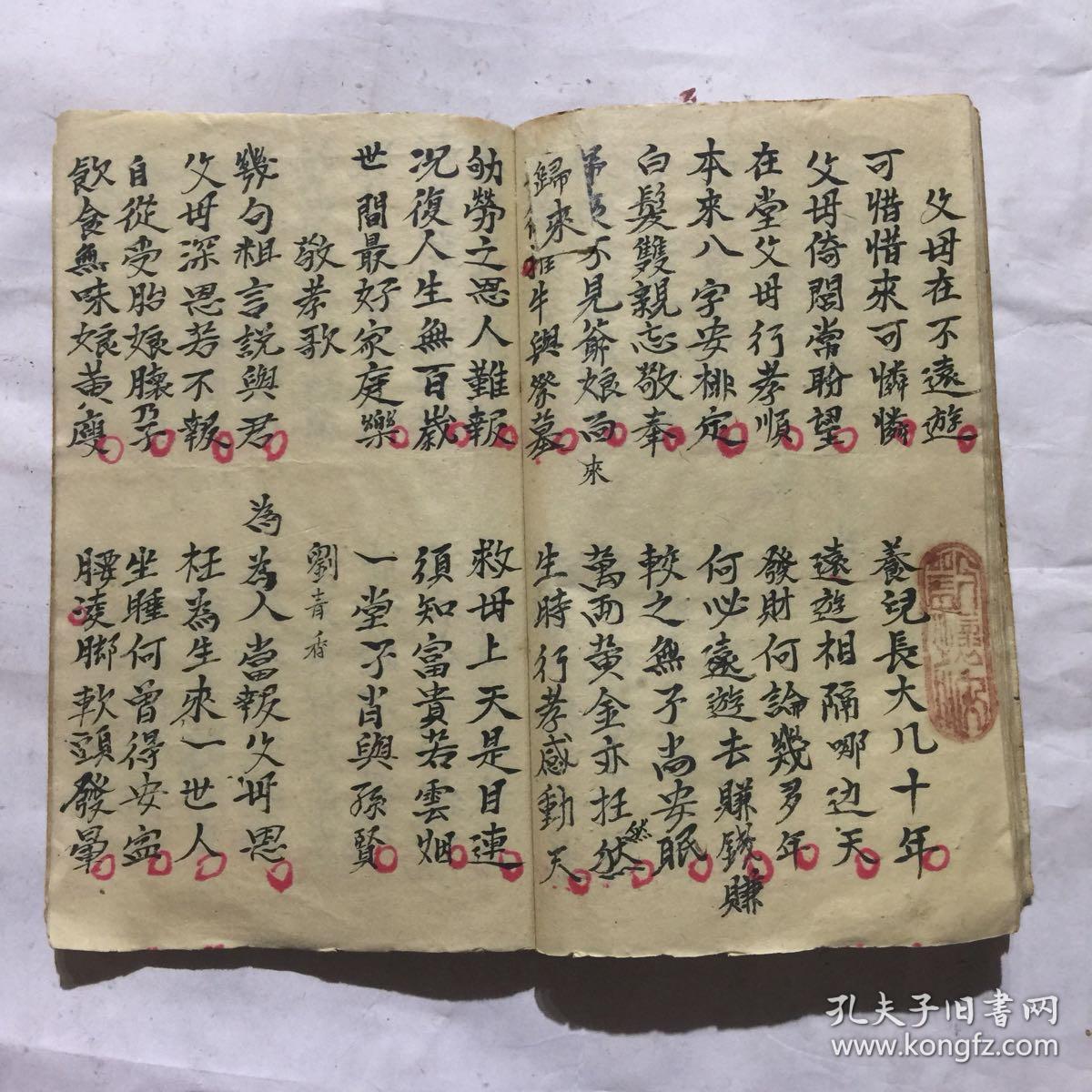 稀见民国丧葬文学手抄本荐送老人宵夜歌七字一句唱词附录敬孝歌