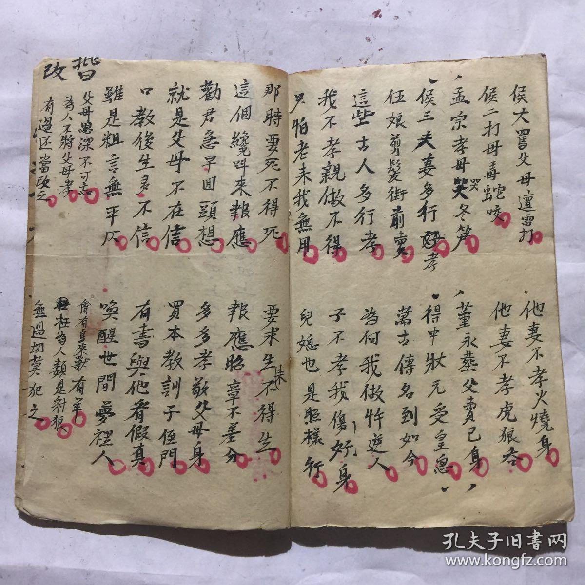 稀见民国丧葬文学手抄本荐送老人宵夜歌七字一句唱词附录敬孝歌