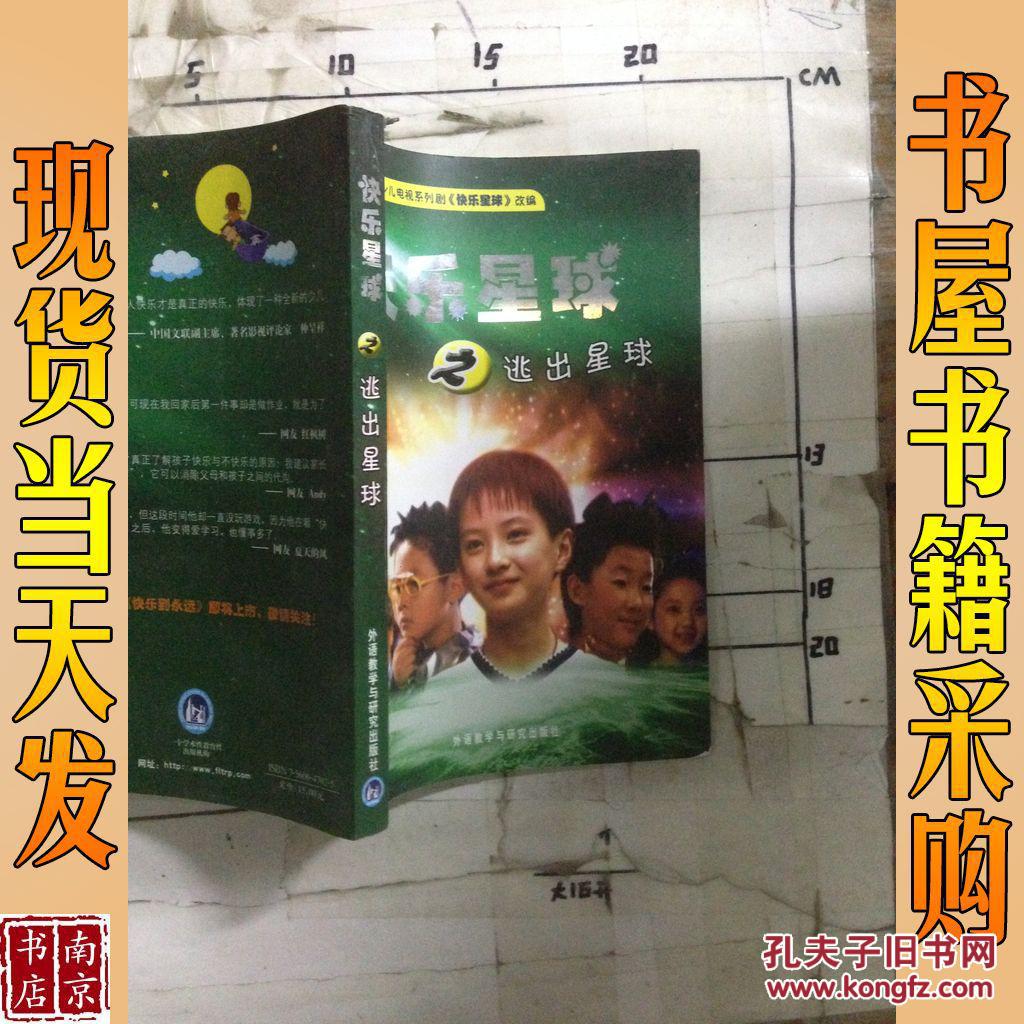 快乐星球之逃出星球 陈鹏