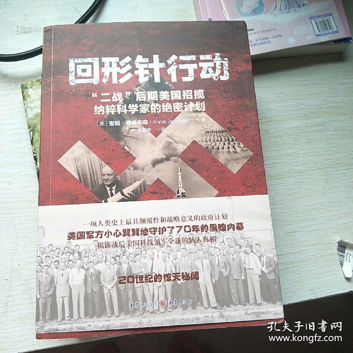 回形针行动"二战"后期美国招揽纳粹科学家的绝密计划