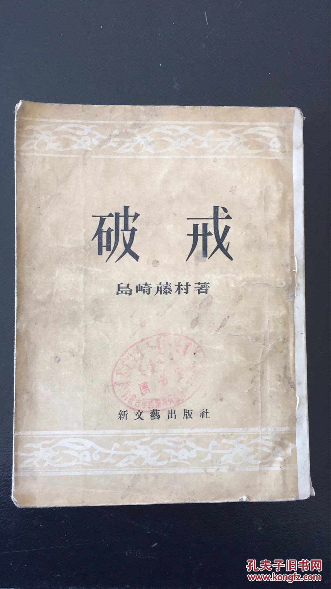 【包邮挂】破戒