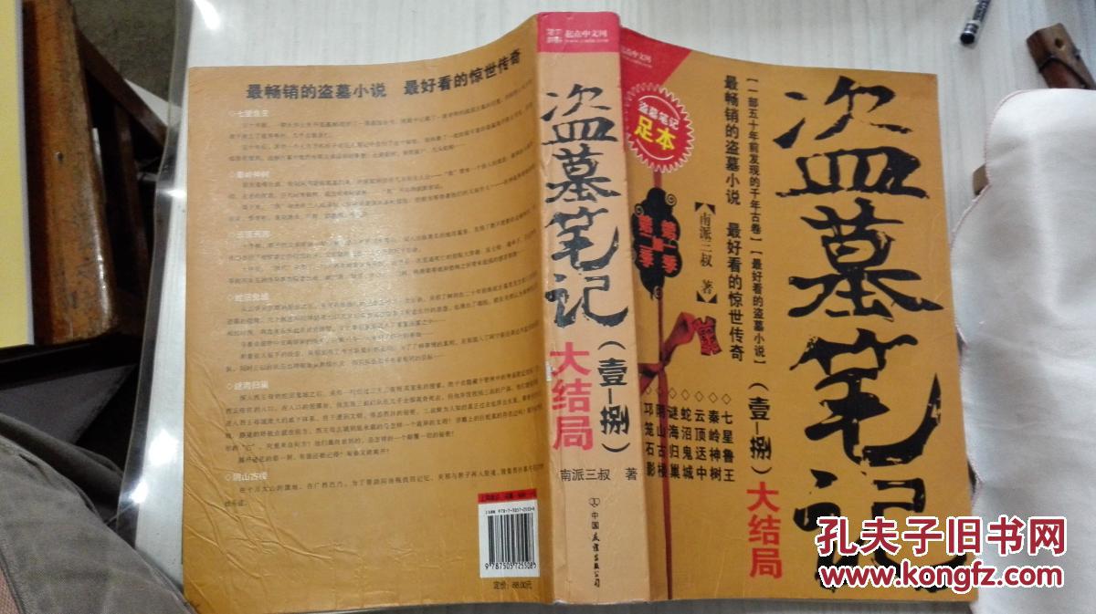 盗墓笔记1-8(大结局)