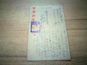 民国时代日本军事邮便，实寄明信片
