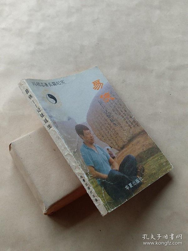 易侠——记张延生