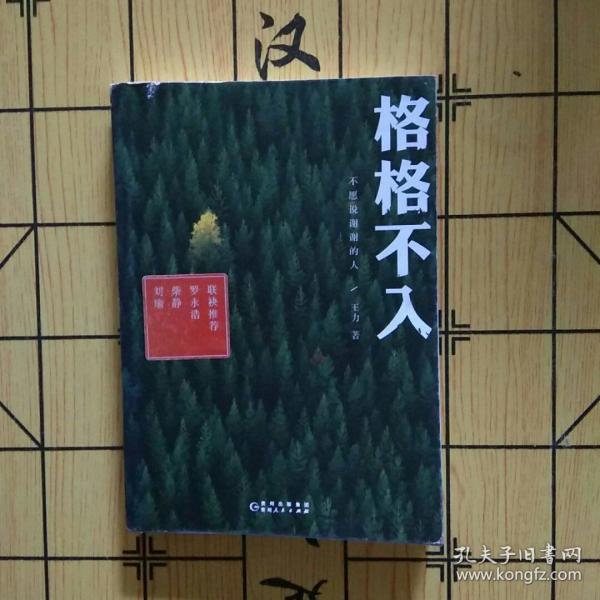 格格不入:不愿说 谢谢的人