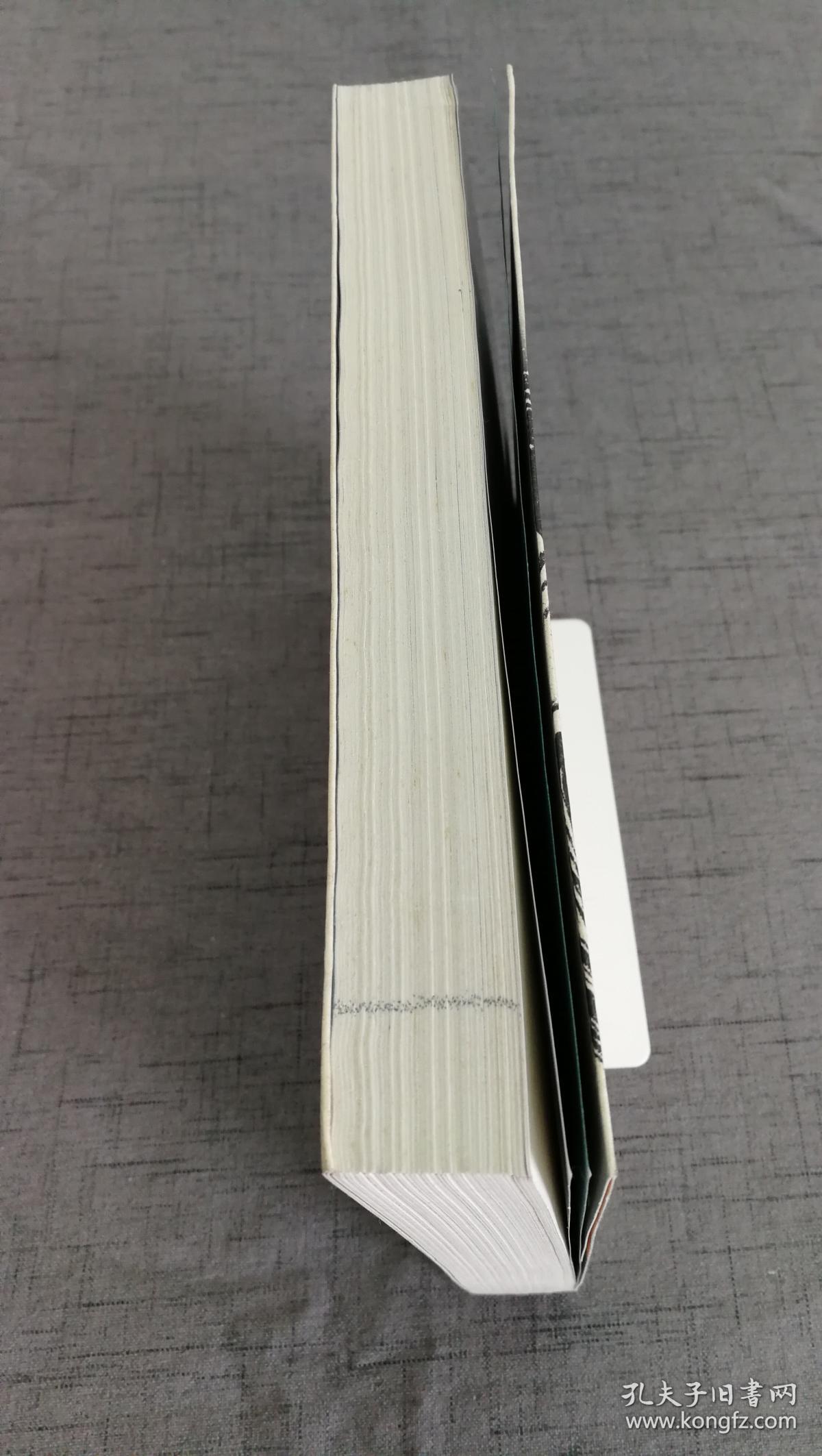 西方经济史探索(厉以宁自选集)【16开 10年一版一印 】