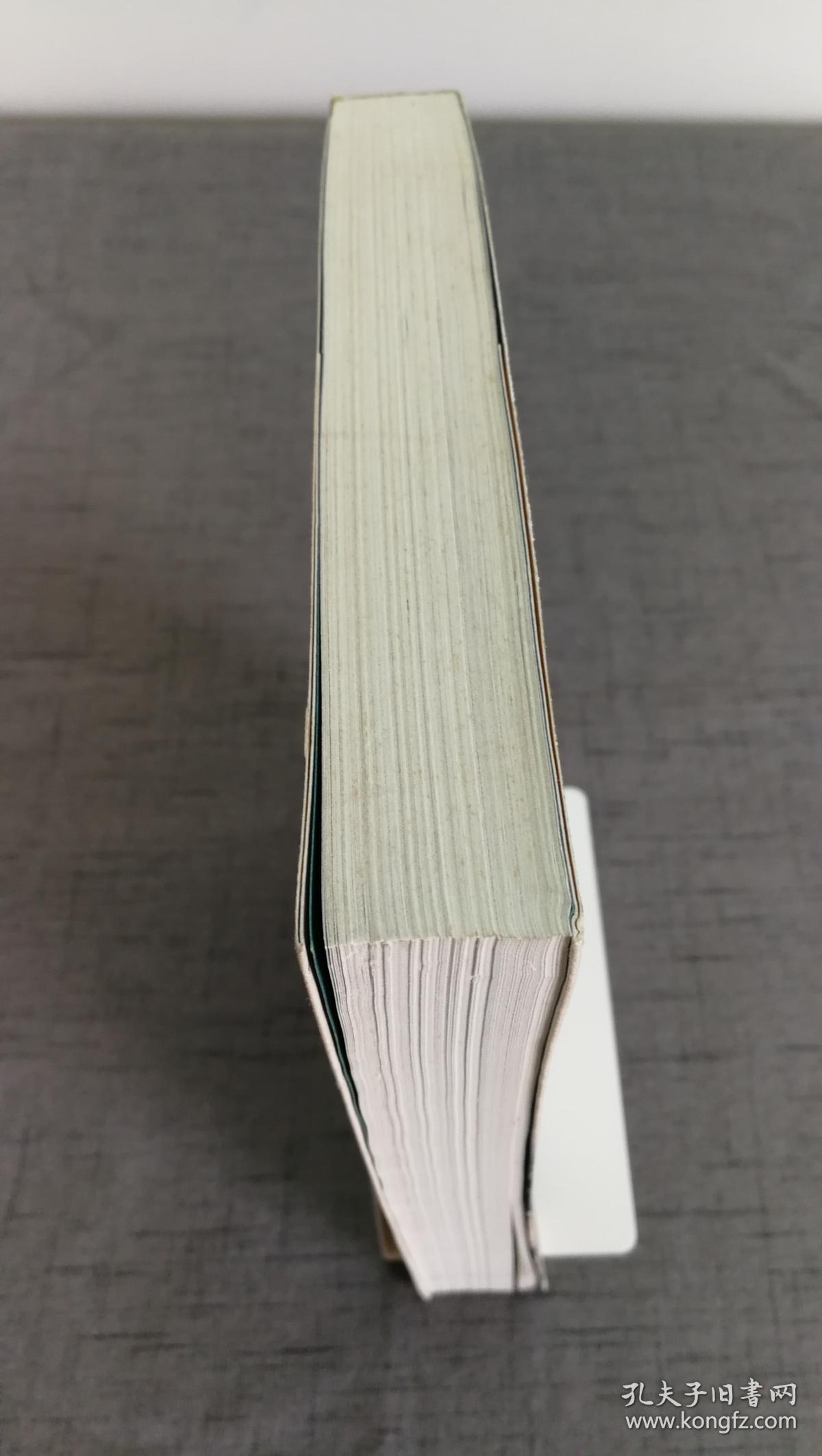 西方经济史探索(厉以宁自选集)【16开 10年一版一印 】