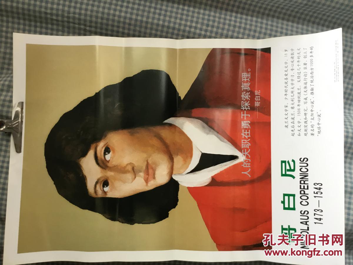 哥白尼肖像