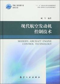 10本起数码订制 议价 现代航空发动机控制技术