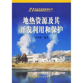 商河县地热资源勘查开发利用与保护规划（2007一2020）一一67号