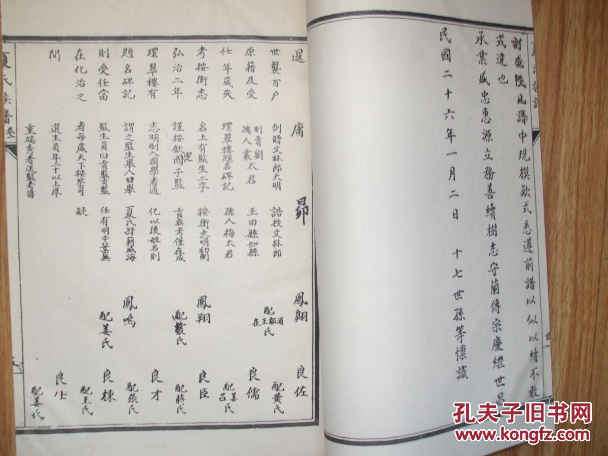 夏氏族谱(卷一卷二)【威海地区】有续修谱人的印章