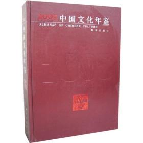 2005中国文化年鉴