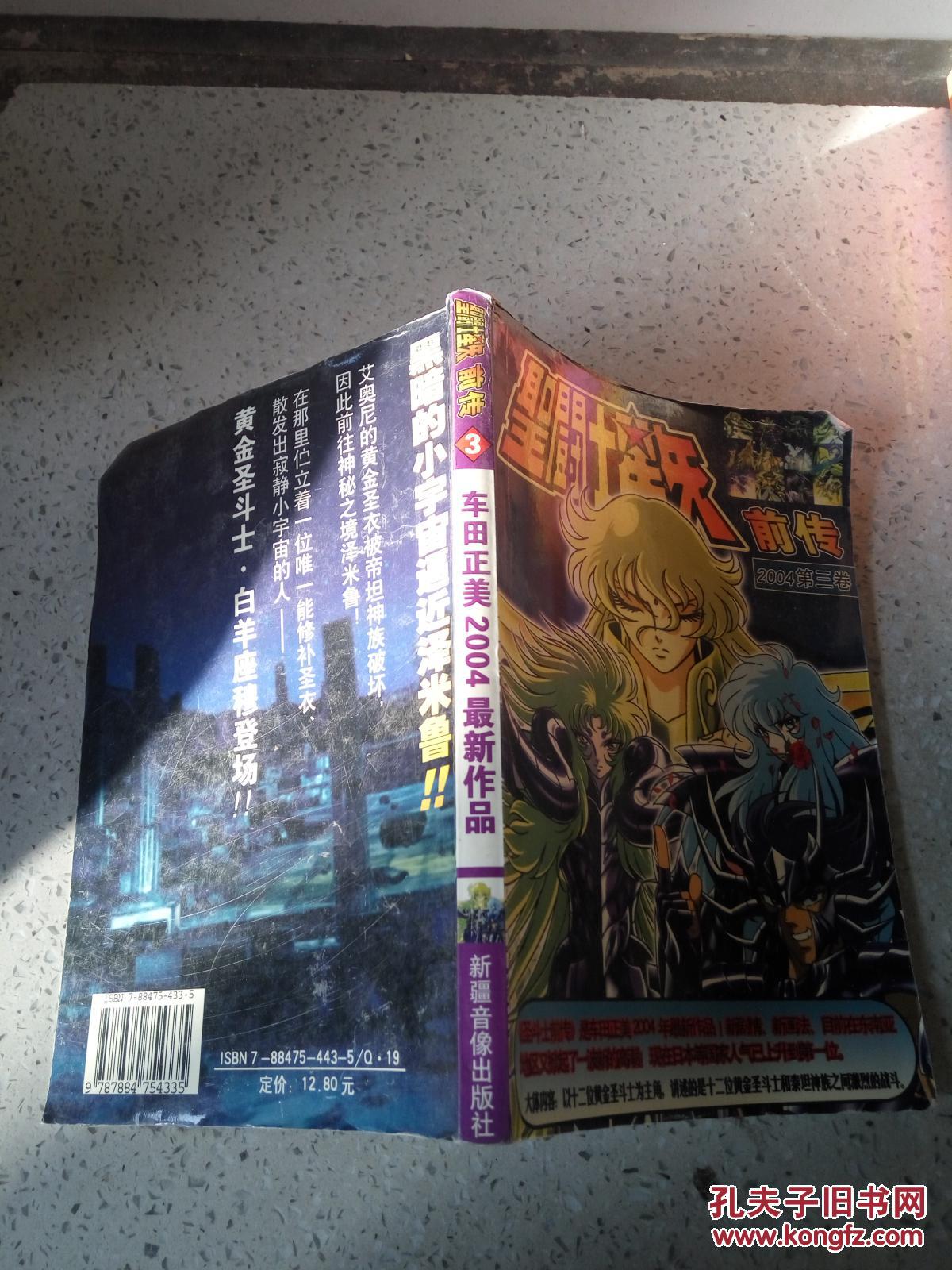 圣斗士星矢前传3