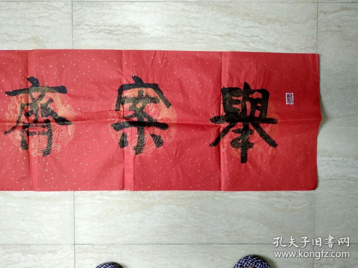 横幅-举案齐眉