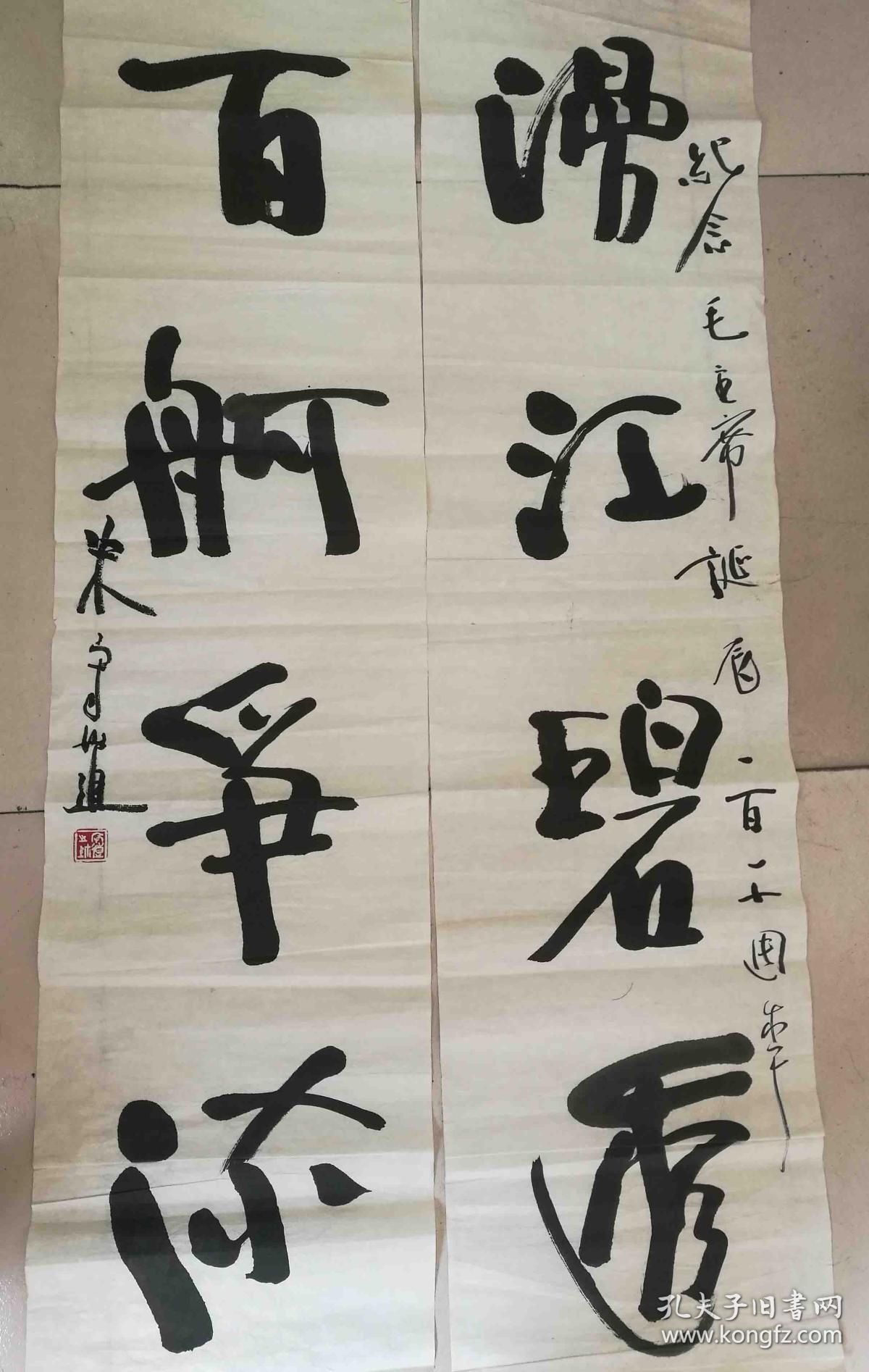 朱守道中国书法家协会理事书法对联作品保真