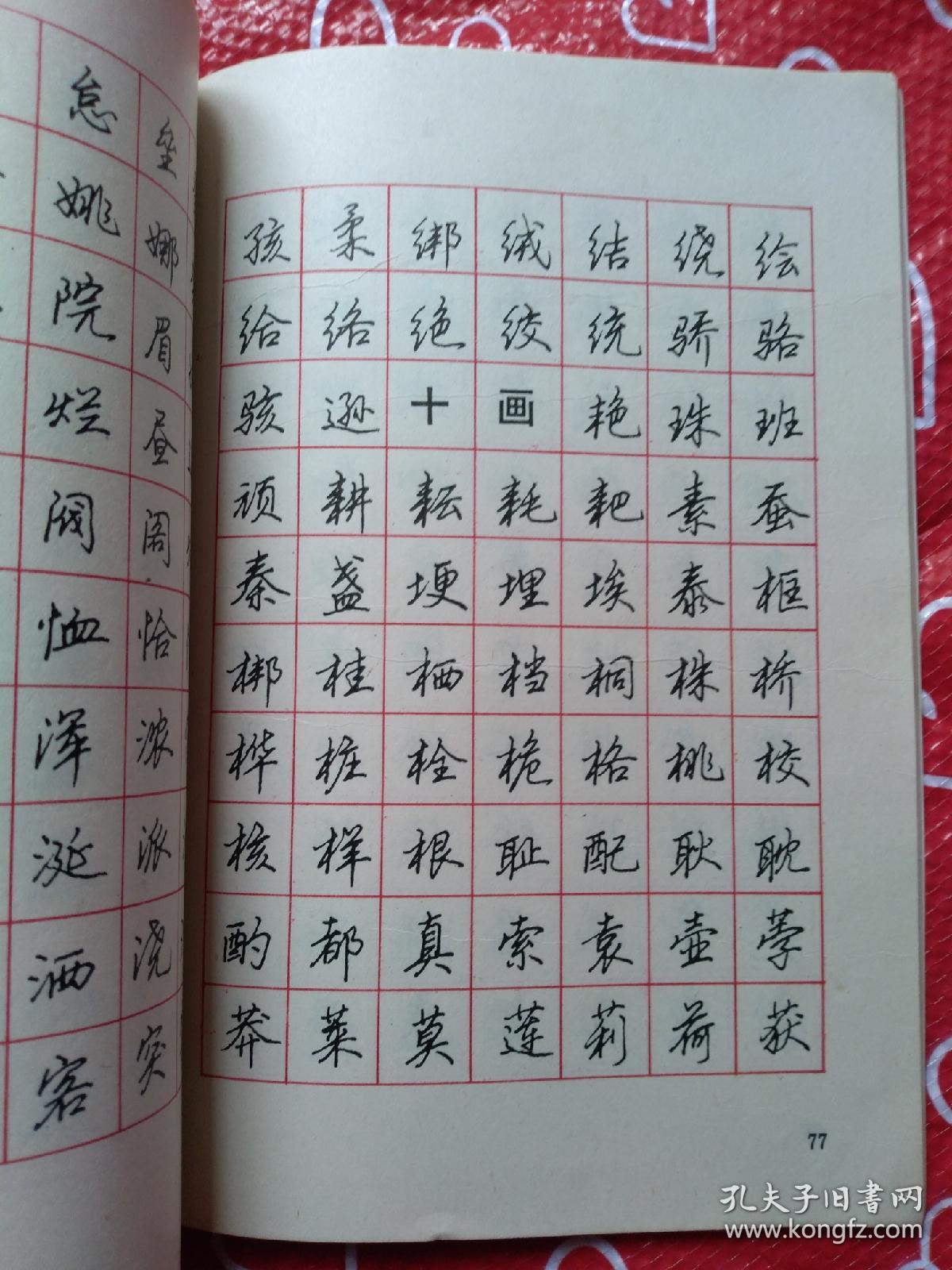 3500常用字钢笔正楷行书字帖