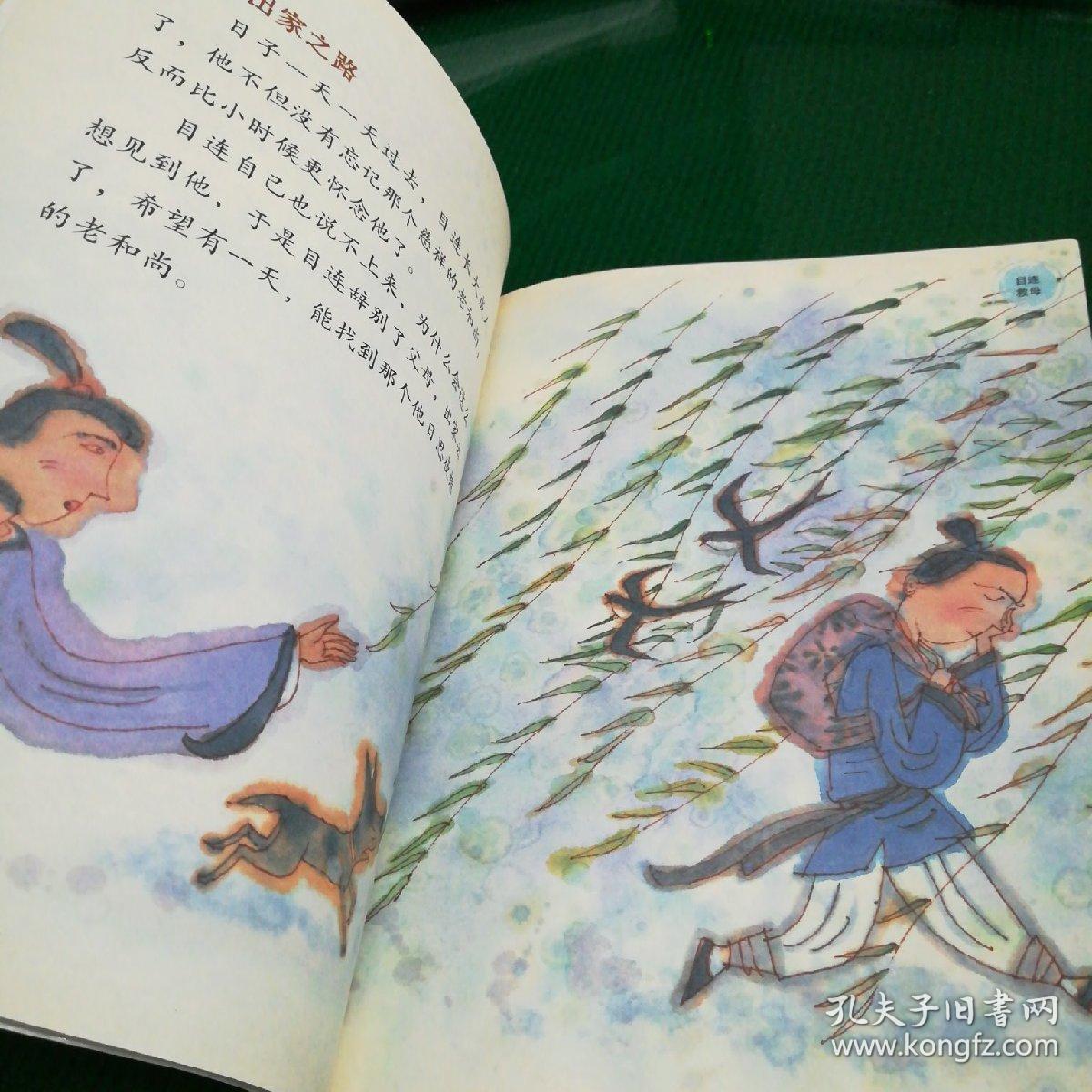 中国传统节日故事.中元:目连救母(含1,目连救母,2,小镇的抢孤手)