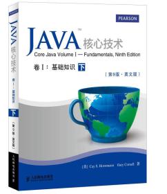 Java核心技术 卷I：基础知识（第9版 英文版）