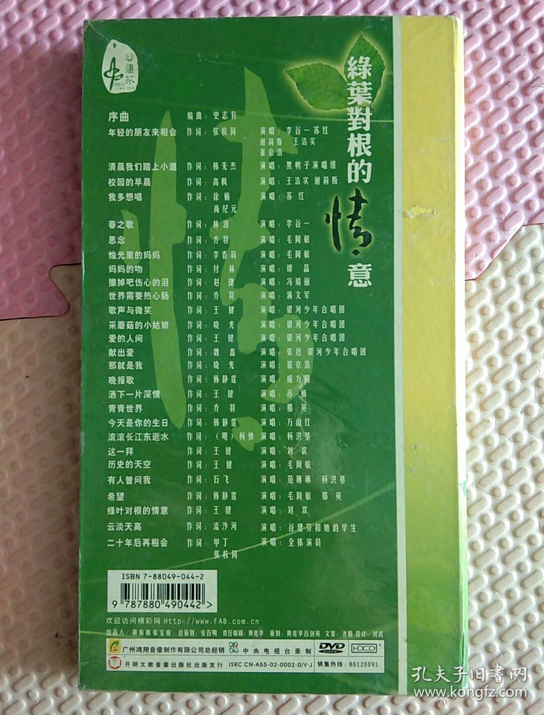 谷建芬作品音乐会 绿叶对根的情意cd