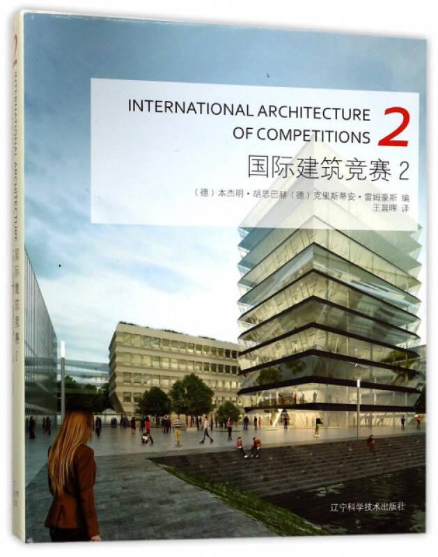 国际建筑竞赛:2:2