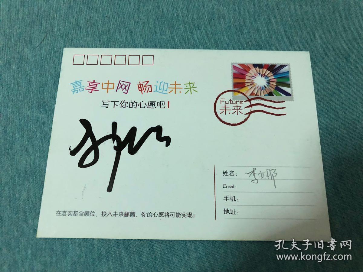 李娜 天朝网球一姐 签名明信片