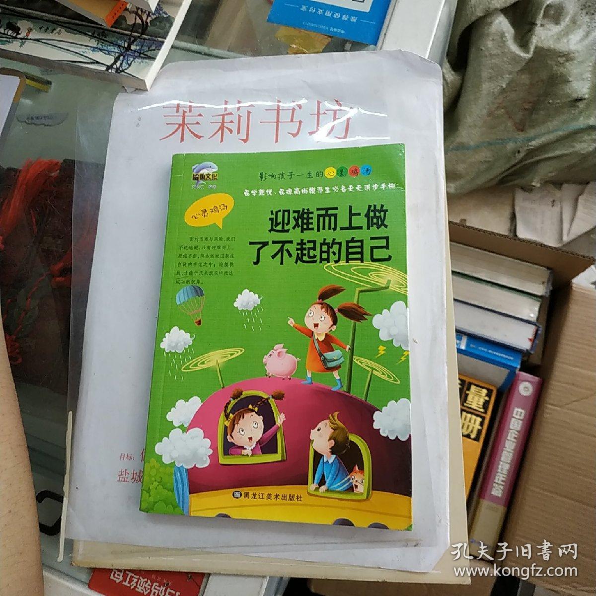 迎难而上做了不起的自己