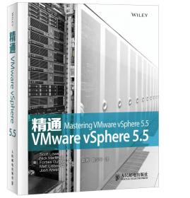 精通VMwarevSphere5.5