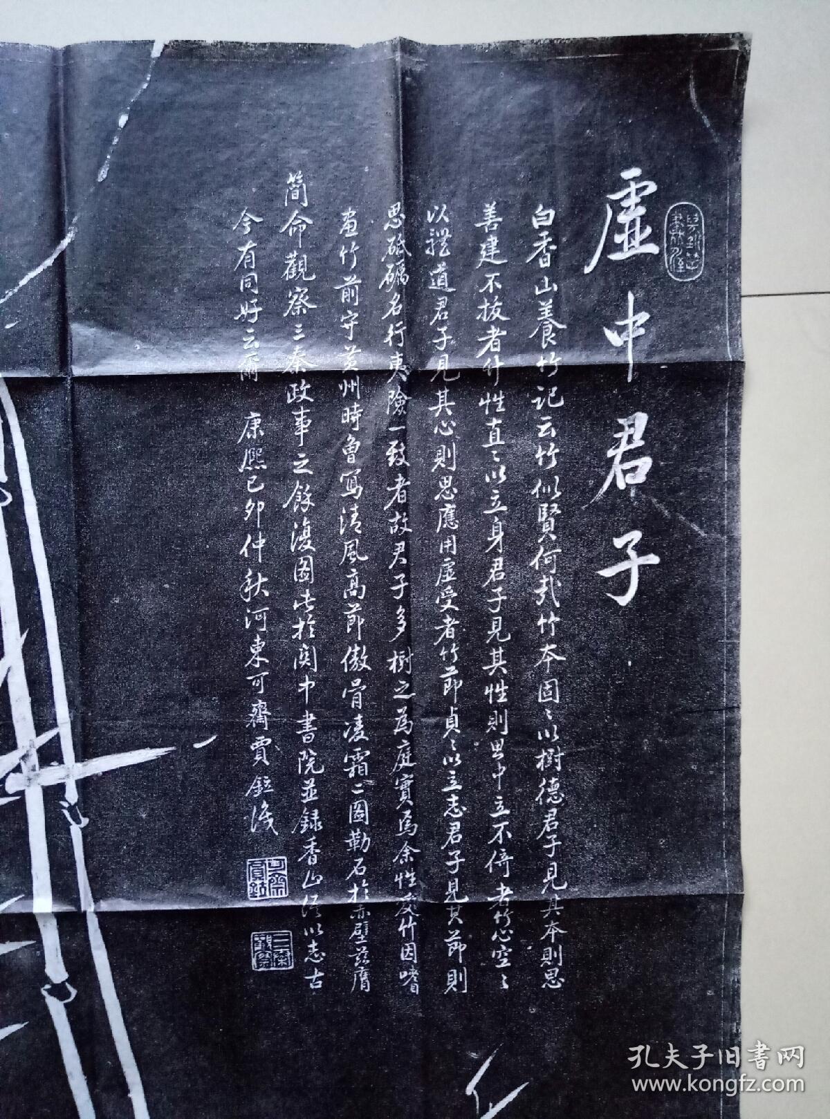 早年拓:碑林原拓《虚中君子图》
