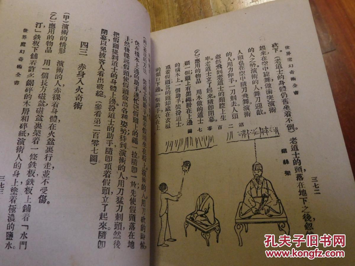 民国幻术文献《世界魔幻奇术全书》三册全,封面装帧美