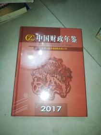 中国财政年鉴2017年  未拆封 附光盘 库存书
