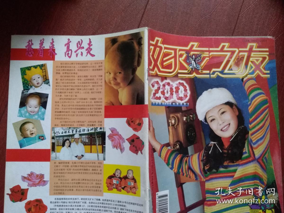 妇女之友创刊200期特别奉献,任雨馨爱情故事,崔永元,吕植,王宁刘纯燕