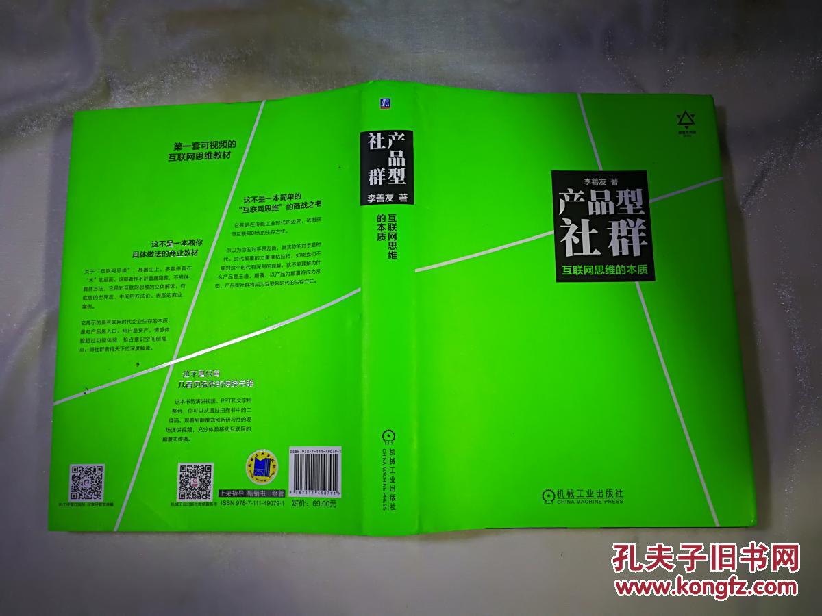 产品型社群 李善友_李善友 著_孔夫子旧书网