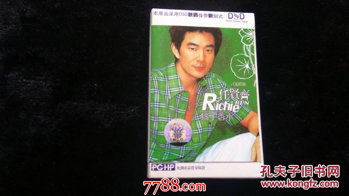磁带任贤齐专辑橘子香水